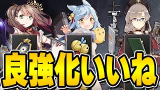 【アズールレーン】強化度合いは低レアが上！？ヨーク、吹雪、ケルン先生の専用特殊装備レビュー【アズレン/AzurLane/碧藍航線】