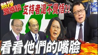 民進黨"完全執政"權力一把抓 陳揮文諷:看看那些人的嘴臉@中天電視CtiTv ｜熱搜發燒榜