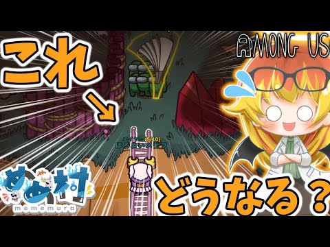 【Among Us】梯子逃走VSスラッガーのハリセン‼どっちが勝つ？？【ゆっくり実況】