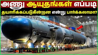 அணு ஆயுதங்கள் எப்படி தயாரிக்கப்படுகின்றன என்று பார்க்கலாமா? | Indian Military Secrets Revealed #2024