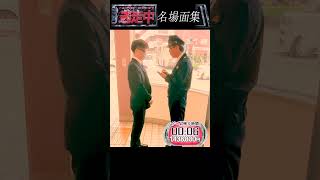 逃走中　名場面集100