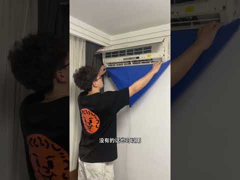 空调吹出来一股潮味和霉味，自己就能清洗，立省大几百 空调清洗 家居清洁