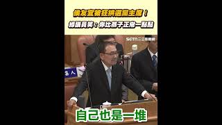 侯友宜被狂拱選黨主席！綠議員笑：你比燕子正常一點點