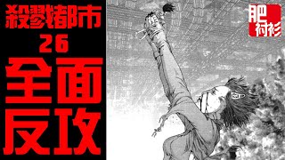 【会员】GANTZ杀戮都市26丨全面反攻，人性光辉