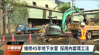 送水幹管檢修 台中北區、西區預計停水23小時｜20220315 公視中晝新聞