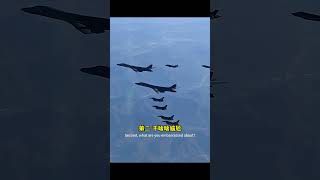 昔日B1B“空中槍騎兵”，為何淪為美軍的“燙手山芋”了？ #automobile #國際觀點 #科普