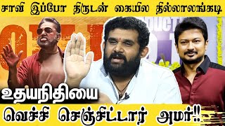 Amarprasad Reddy Mass Speech | Udhayanidhi Oru Comedy Piece | Stalin Latest trolls | DMK Fails