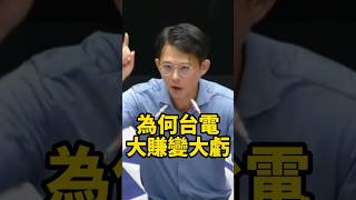 支持補貼台電的，智商堪慮!