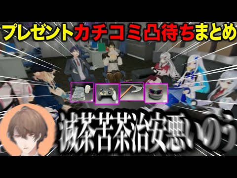 【凸待ちまとめ】カチコミにきたライバーにプレゼントをする加賀美ハヤト【にじさんじ切り抜き/加賀美ハヤト/剣持刀也/花畑チャイカ/石神のぞみ/鏑木ろこ/リゼヘルエスタ/葉加瀬冬雪/夜見れな】