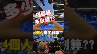 為什麼郵輪要4個人搭? #郵輪 #多少錢 #台北 #沖繩 #MSC #榮耀號