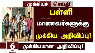 🥳TN BOARD EXAM : TN 11th Students Public Exam Cancelled | TN 11th Supplementary Public Exam All Pass
