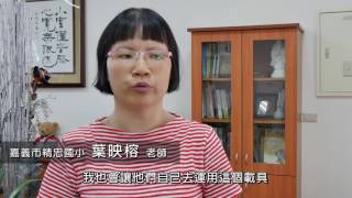 數位閱讀書箱-精忠國小