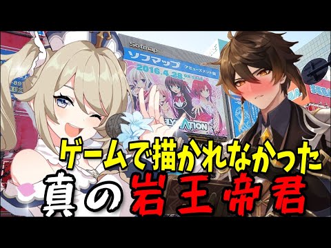 【原神】岩神が一国のアイドルにガチ恋し、オタクになり遊ばされるｗｗ【前野智昭/鬼頭明里/テイワット放送局/原神ラジオ/切り抜き】