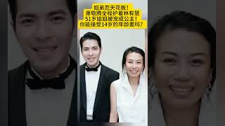 姐弟恋天花板！萧敬腾全程护着林有慧，51岁姐姐被宠成公主！看到他们这么甜，你能接受14岁的年龄差吗？#熱門 #娱乐 #老照片 #歌手 #萧敬腾 #林有慧