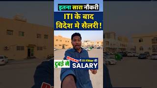 Iti fitter salary in dubai per month #minivlog #short #shortvideo #viral #youtubeshorts #trending