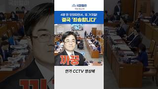 거짓말 하다 들통난 법제처장 #국회 #법사위 #전체회의