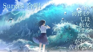 【合唱】Surges / Orangestar【8人】