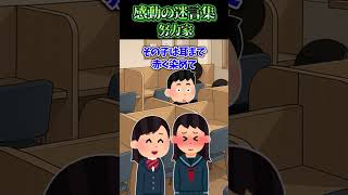 自習室で勉強していたら女子にヒソヒソ話をされ…【感動】