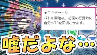 【プリコネR】えっ…なんか１個だけヤバそうな奴おるなぁ…！【ロール】