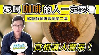 Must-Watch for Long-Term Coffee Drinkers! What Are the Downsides of Coffee for Your Body?