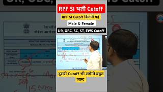 RPF SI Result 2024 Out! | Check Cut-Off & Merit List #rpfsicutoff #rpfresult #cutoff #rpfcutoff