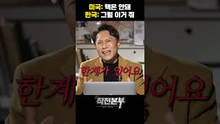 한국이 핵잠수함 가지면 벌어지는 일 (샤를세환) | 작전본부 1화