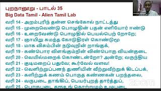 Big Data Tamil - புறநானூறு பாடல் - 35