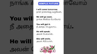 392 Simple future tense #spokenenglishforbeginnersintamil #howtoimprovespokenenglishintamil