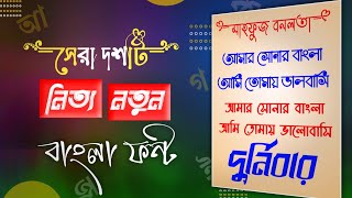 Top 10 Bangla Stylish New Font Part 6 With Downloading Link | Stylish Bangla Font Download 2021