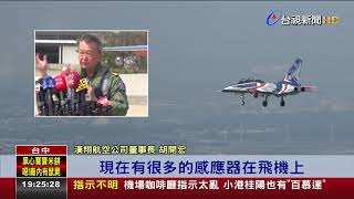 漢翔董座親試飛! 勇鷹高教機將交付空軍