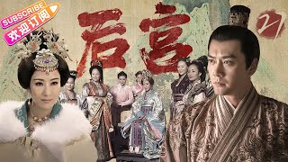 《后宫》第27集：春华怨恨汪直｜安以轩 冯绍峰 杨茜尧（杨怡） 谭耀文 吕一 刘庭羽  吴磊 蒋依依 EP27【捷成华视偶像剧场】
