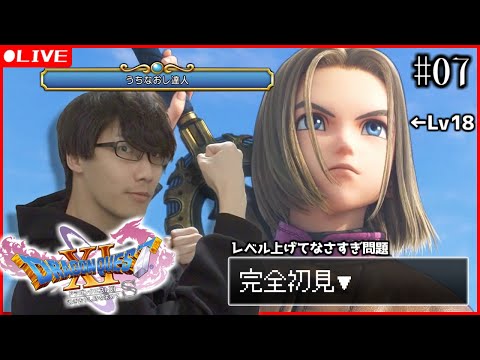 【ドラクエ11s】#07) ロウ・マルティナ加入から！ずっとやりたかった完全初見！※ネタバレあり(ネタバレしていいよって意味じゃない)