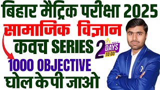 Social Science Objective Question 10th Class 2025 || bihar board class 10th social science 2025