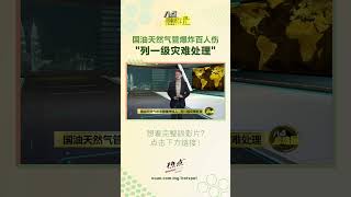 像核爆的蘑菇云火团！ #国油 #天然气管 #爆炸 #梳邦再也布特拉高原 #八点最热报
