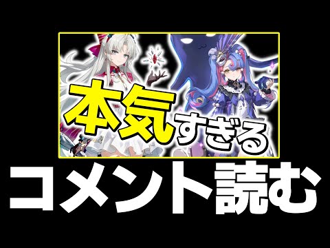 鳴潮半年感想動画のコメント読む【#鳴潮 / #プロジェクトWAVE】