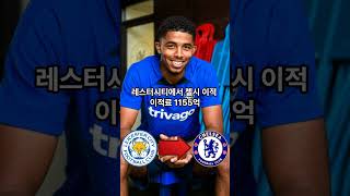 축구 수비수 이적료 탑10