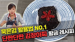 전라도 손맛 요리! 김장아찌 담는법! 손쉽게 김장아찌 만드는 방법 (korean food mukbang)