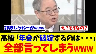 [Shocking] The pension system will not collapse! The shocking reason why Yoichi Takahashi declare...
