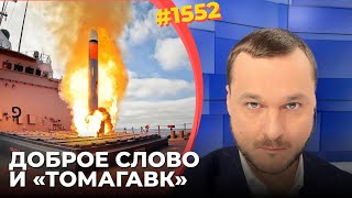 "Бомбить Москву и Питер" – Трамп нашел понятный Путину язык | США выставили РФ "иранский" ультиматум