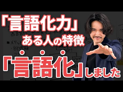 思っていることを言葉にできないあなたへ 言語化のプロが教える簡単なメソッド