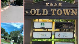 悠閒上山用餐 ～草山小鎮〜美軍宿舍群