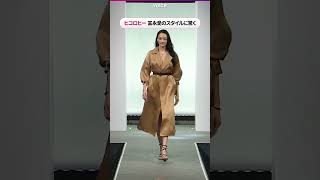 ヒコロヒー、冨永愛のスタイルに驚がく