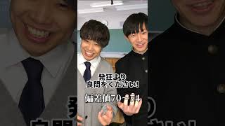 【偏差値別】発狂系YouTuberを見た時の反応の違い〜イマシカコラボ〜@イマシカ  #shorts