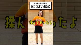 言うこと一緒やること逆でバレーしてみたwww. #shorts