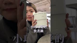 寒流報到就是要吃鍋！租屋族需要的小家電在這，可以煮小火鍋、粥、關東煮超實用～#快煮鍋 #小資族 #小家電 #開箱