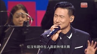 2019香港觸感色彩共融慈善音樂會 - 張學友篇