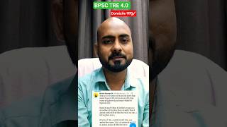 BPSC TRE 4.0 Big Update 🔥 | Bpsc Teacher New Domicile लागू✓| Bpsc Teacher New Update