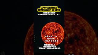 比星系还大的黑洞凤凰座A是怎么变得这么大的？#宇宙 #宇宙知识  #天文#宇宙探索 #科普#地球#黑洞