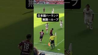 時間稼ぎをするがディエゴオリヴィエラがやばい #イニエスタ #ヴィッセル神戸 #fcbarcelona #大迫勇也 #武藤嘉紀 #ディエゴオリヴェイラ#fc東京 #ハーランド#マンチェスターシティ