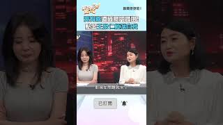 黃宥嘉道破豪門婚姻！點出王泉仁「極端自我」 #新聞挖挖哇 #shorts